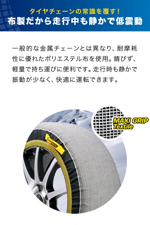 楽天市場】【楽天1位】タイヤチェーン 布製 スノーグリップ テックス 
