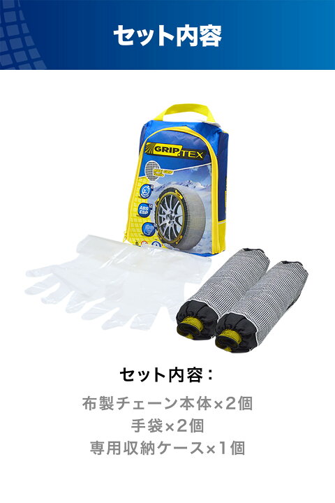 楽天市場】【楽天1位】タイヤチェーン 布製 スノーグリップ テックス 