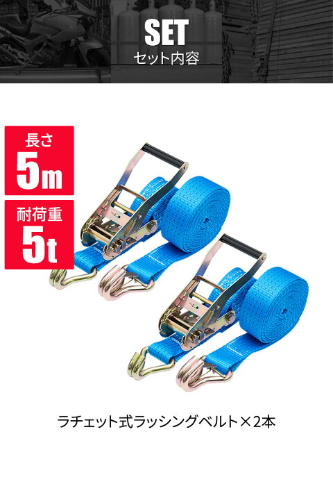 楽天市場】ラッシングベルト 幅50mm 長さ5m トラック用 荷締めベルト 2 