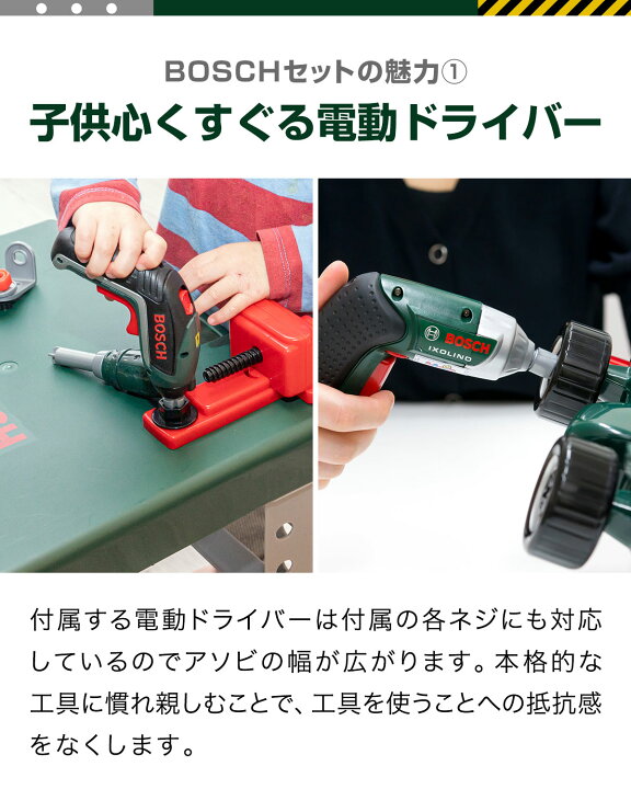 楽天市場】【楽天1位】ごっこ遊び 工具セット おもちゃ BOSCH ボッシュ 