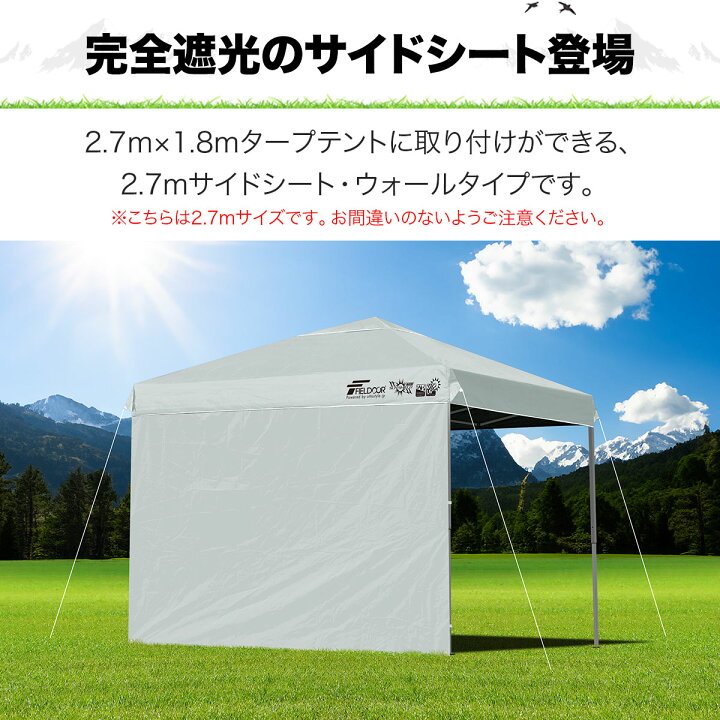 楽天市場】FIELDOOR ワンタッチタープテント用 横幕 サイドシート 1枚単品 2.7m 270cm 遮光/遮熱コーティング ウォールスクリーン  追加オプション ワンタッチタープテント専用 日よけ 目隠し シェード ※タープテント本体別売 1年保証 □[送料無料] : タープ＆テントの ...