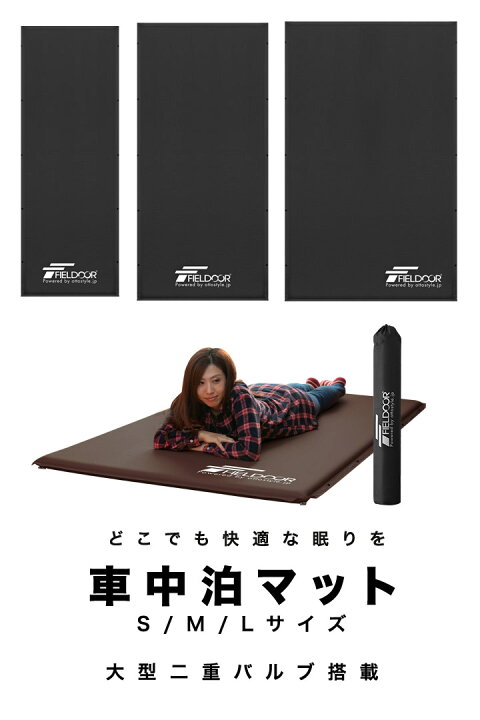 楽天市場】【楽天1位】FIELDOOR 車中泊マット 厚さ5cm S/M/L 3サイズ 