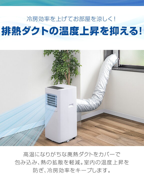 楽天市場】スポットクーラー用 ダクトカバー スポットエアコン 熱拡散 