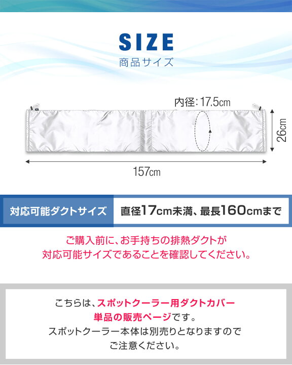 楽天市場】スポットクーラー用 ダクトカバー スポットエアコン 熱拡散 