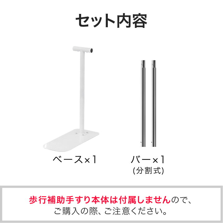 楽天市場】【楽天1位】歩行補助手すり用 追加・延長パーツセット 