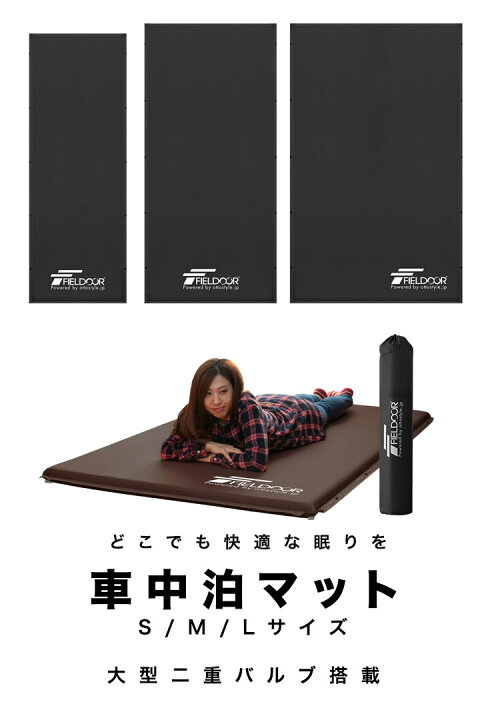 楽天市場】【楽天1位】FIELDOOR 車中泊マット 厚さ10cm S/M/L 3サイズ 