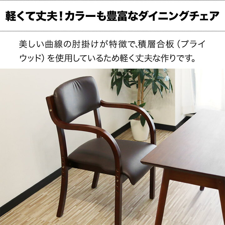 楽天市場】【楽天1位】 ダイニングチェア 肘付き 木製 介護椅子 1脚/2 