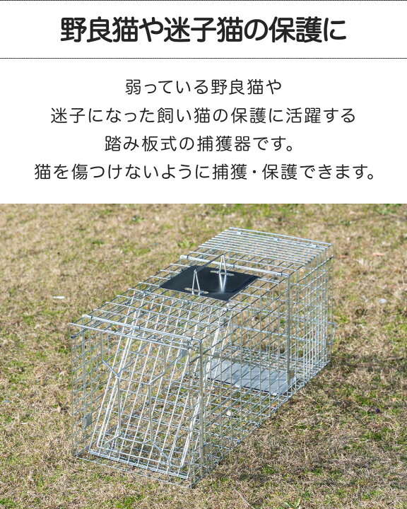 楽天市場】【楽天1位】動物 捕獲器 M/L/LL 選べる3サイズ 小動物 猫用 