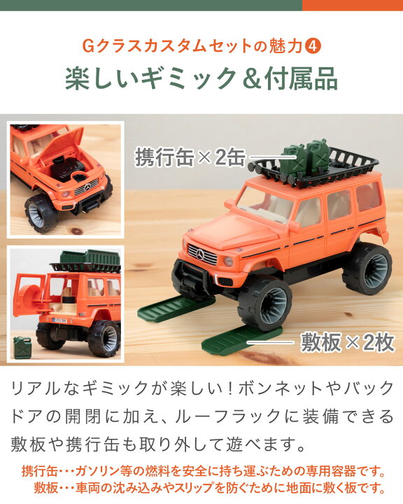 楽天市場】組み立て おもちゃ 車 ミニカー メルセデスベンツ Gクラス 