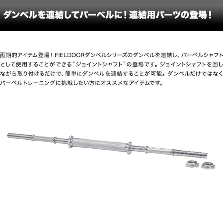楽天市場】【楽天1位】ダンベル 用 シャフト ジョイントシャフト 30cm 