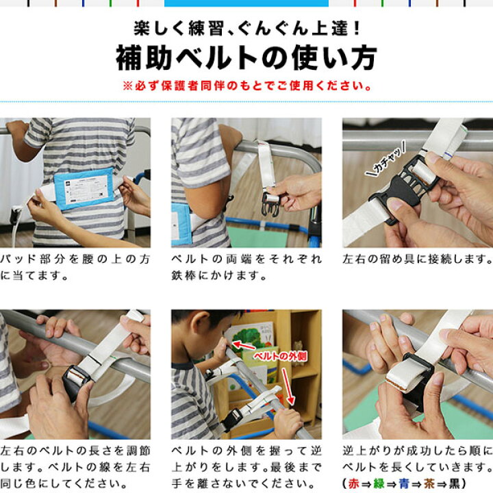 楽天市場 楽天1位 鉄棒用補助ベルト 鉄棒 逆上がり 室内 室外 練習 補助 耐荷重80kg さかあがり ベルト 補助ベルト 長さ 調整 遊具 男の子 女の子 子供 キッズ こどもメモリ付き 1年保証 送料無料 メール便 タープ テントのスマイルプライス