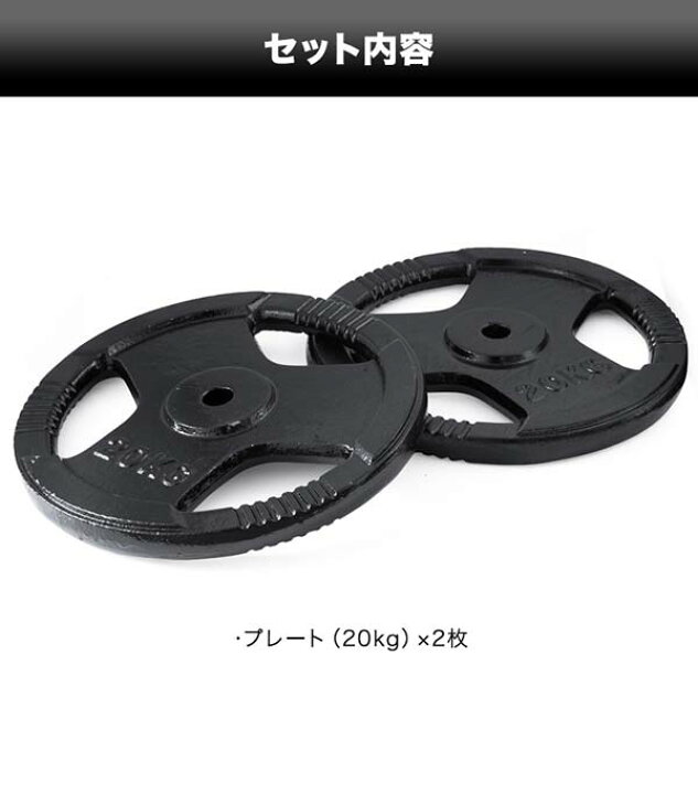 楽天市場】【楽天1位】バーベル 用 プレート 穴あき 20kg 2個セット 