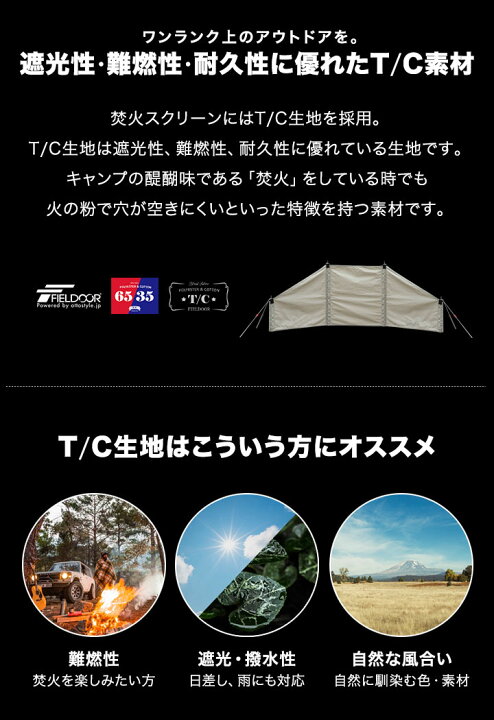 楽天市場】【楽天1位】アウトドア 風よけ 焚き火スクリーン 風防 幅220cm 難燃 T/C ポリコットン ウインドスクリーン 焚き火用 折りたたみ 焚き火台 焚火 グリル コンロ バーナー 調理 キャンプ ソロキャンプ 風除け 焚火スクリーンT/C220 FIELDOOR 1年保証 [送料無料 ... 楽天市場】【楽天1位】アウトドア 風よけ 焚き火スクリーン 風防 幅220cm 難燃 T/C ポリコットン ウインドスクリーン 焚き火用 折りたたみ 焚き火台 焚火 グリル コンロ バーナー 調理 キャンプ ソロキャンプ 風除け 焚火スクリーンT/C220 FIELDOOR 1年保証 [送料無料 ...