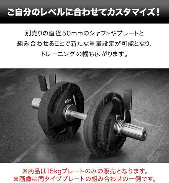 楽天市場】ダンベルプレート 穴あき 15kg 1枚 単品 穴径50mm 追加 