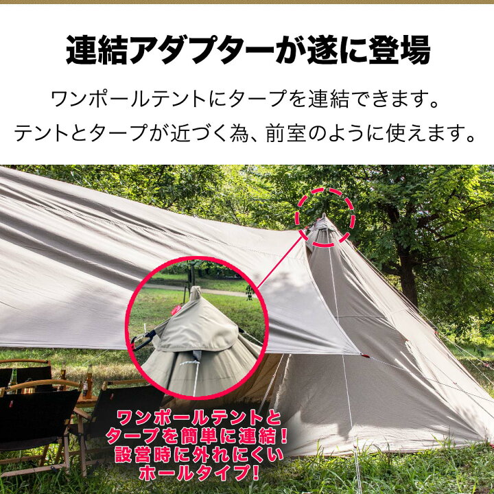 楽天市場】【楽天1位】FIELDOOR ワンポールテント/タープ 連結 