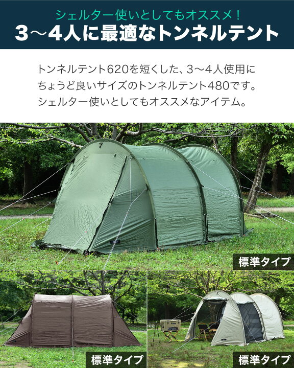 楽天市場】FIELDOOR テント 大型 ドームテント トンネルテント 480 