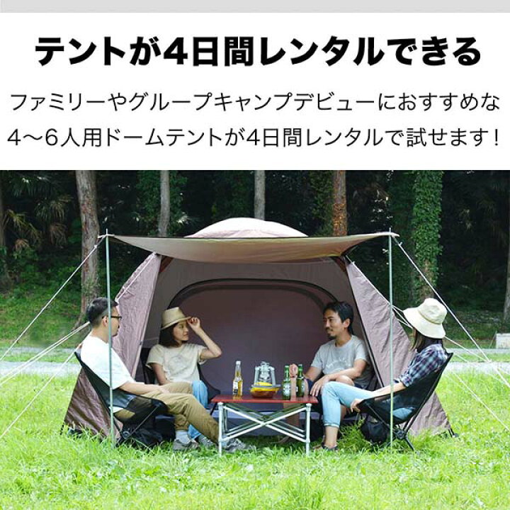 楽天市場】【レンタル】【4日間】FIELDOOR ドームテント300 4人〜6人用 