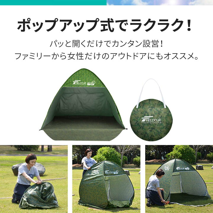 楽天市場 テント 2 3人用 ワンタッチ ワンタッチテント ポップアップテント 160cm フルクローズ 1人 2人 3人 サンシェードテント フルクローズ Uvカット ビーチテント サンシェード 日よけ キャンプ ワンタッチ 簡易テント コンパクト 軽量 Fieldoor 1年保証 送料無料