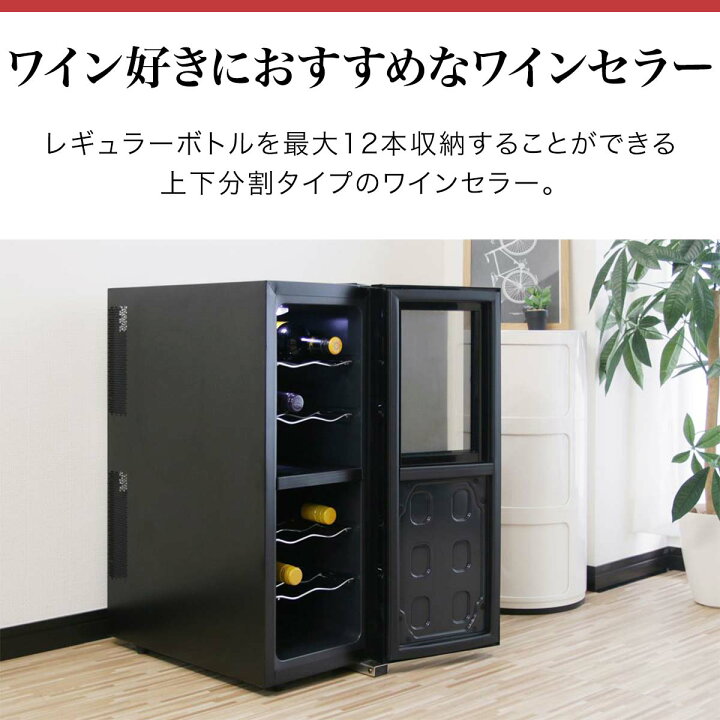 楽天市場】【楽天1位】ワインセラー 家庭用 スリム 12本 ペルチェ式 1 