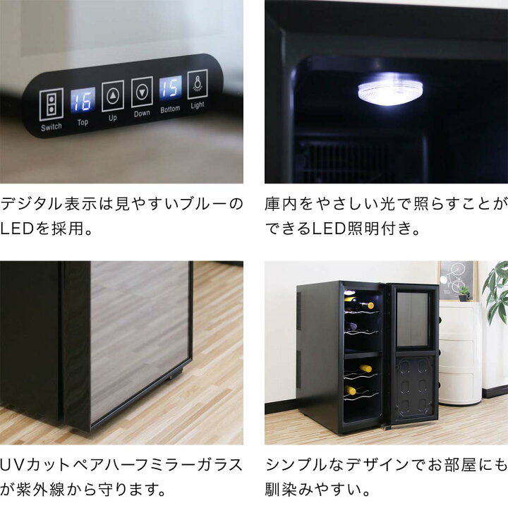 楽天市場】【楽天1位】ワインセラー 家庭用 スリム 12本 ペルチェ式 1 