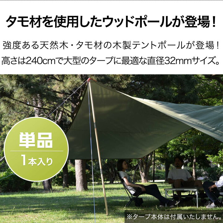 楽天市場 テントポール 木製テントポール 直径 32mm 高さ160 240cm 高さ調整 木 木製 サブポール タープポール キャノピー 用 ポール 分割式 テント ワンタッチテント タープ タープテント ドームテント の 日よけ Fieldoor 1年保証 送料無料 タープ テントの 楽天市場 テントポール 木製テントポール 直径 32mm 高さ160 240cm 高さ調整 木 木製 サブポール タープポール キャノピー 用 ポール 分割式 テント ワンタッチテント タープ タープテント ドームテント の 日よけ Fieldoor 1年保証 送料無料 タープ テントの