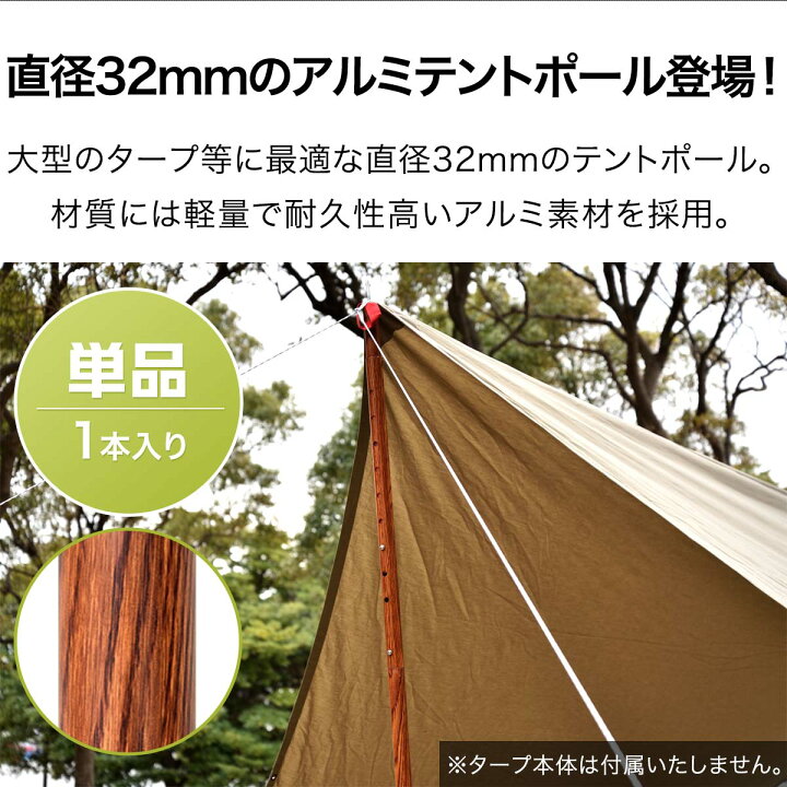 64 Off Skield タープポール テントポール 直径32mm 総長1 280cm 2本セット くるみの木目 Fucoa Cl