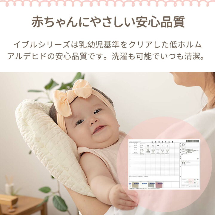 楽天市場】mofua（モフア）イブル 抱っこ布団・ベビー枕・クーファン 3 