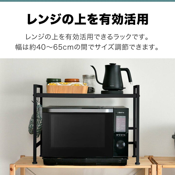 楽天市場】【楽天1位】レンジ上ラック キッチンラック 伸縮 幅40〜65cm 