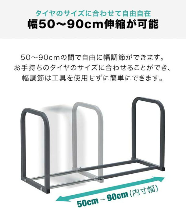 楽天市場】【楽天1位】タイヤラック 4本収納 伸縮式 50cm〜90cm 据置式 