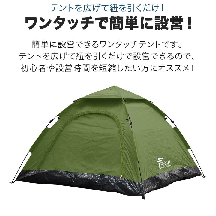 楽天市場】テント ワンタッチ 3人用 4人用 ワンタッチテント UVカット 