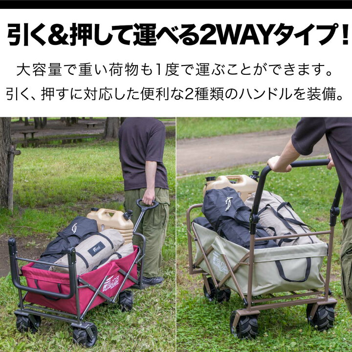 楽天市場】【楽天1位】FIELDOOR アウトドアワゴン キャリーワゴン 大容量 89L 押す引く ダブルハンドル 極太タイヤ 折りたたみ 耐荷重150kg  ワイルドマルチキャリー 2WAYタフ キャンプ カート 簡単 台車 アウトドアキャリー キャリーカート 荷物 1年保証 □[送料無料 ...