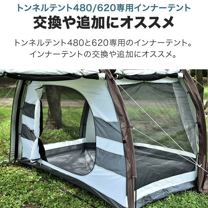 楽天市場】トンネルテント480/トンネルテント620用 追加 インナー 