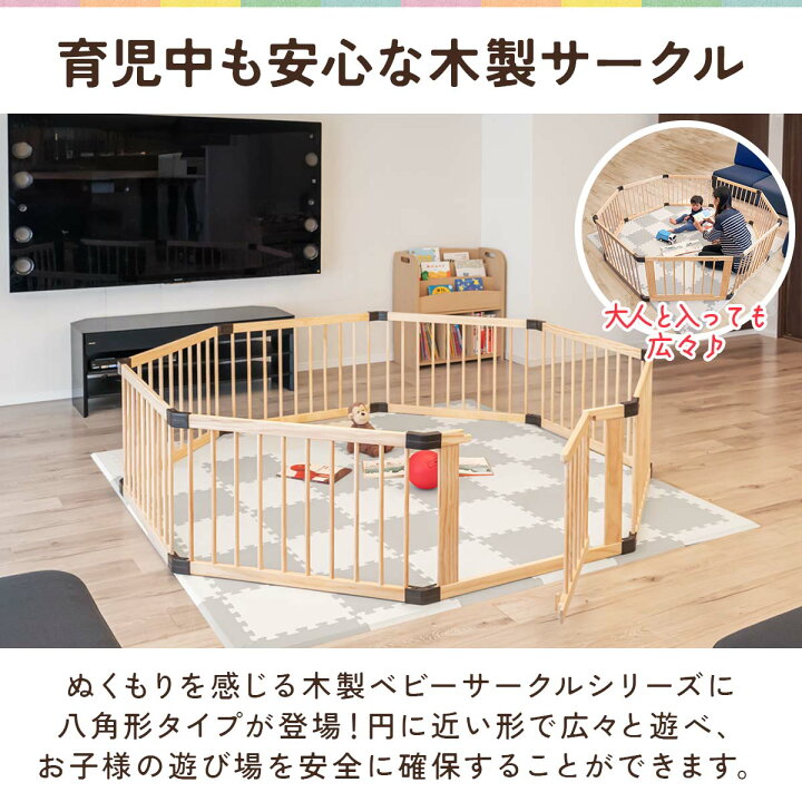 楽天市場】[レビュー特典あり] RiZKiZ 木製 ベビーサークル 八 