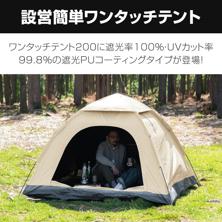 楽天市場】FIELDOOR テント ワンタッチ 3人用 4人用 完全遮光 200cm 2m  