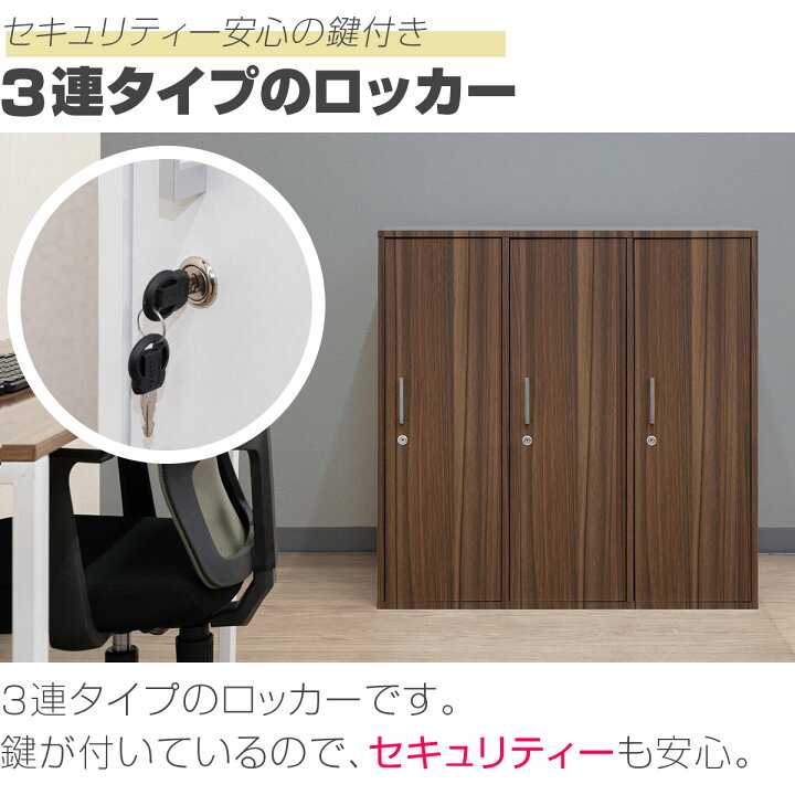 楽天市場】【楽天1位】ロッカー 3人用 鍵付き キャビネット 収納棚 横3 
