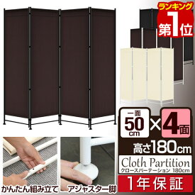 【6,490円→SALE6,160円〜1/16(金)01:59まで】【楽天1位】パーテーション 間仕切り 高さ180cm 4連 波型 アジャスター足 波型 自立 可動式 折りたたみ 組み立て 布張り 衝立 4面 4枚 四つ折り 目隠し 仕切り スクリーン ついたて パーティ ■[送料無料]