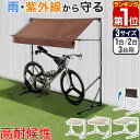 【6,820円→SALE6,490円〜2/10(火)01:59まで】【楽天1位】自転車置き場 屋根 サイクルガレージ 1台/2台/3台用 選べる3サイズ 幅190cm サイクルパーキング 折りたたみ 日よけ オーニング DIY 家庭用 UVカット 耐水 高耐久400D カバー 雨よ ■[送料無料]