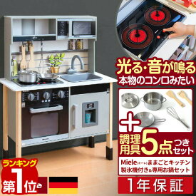 【16,170円→SALE14,960円〜2/10(火)01:59まで】【楽天1位】ミーレ ままごと キッチン 木製 製氷機付き 専用お鍋・フライパン5点セット付き 選べる食材/おもちゃセットも 子供 子ども 3歳〜 ごっこ遊び ままごとキッチン ままごとセット ■[送料無料]
