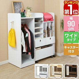 【13,750円→SALE12,540円〜2/10(火)01:59まで】【楽天1位】RiZKiZ ランドセルラック キャスター付き ハンガーラック ワイド 幅90cm×高さ98cm ワゴン付き 大容量 お片付け ランドセル収納 本棚 子供部屋 ハンガー ラック 入学準備 衣類 ■[送料無料]