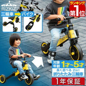 【5,280円→SALE4,840円〜2/10(火)01:59まで】【楽天1位】三輪車 折りたたみ 3WAY キッズバイク 乗用玩具 1歳から乗れる おしゃれ 3輪車 足こぎ 3in1 バイク ペダル無し ペダルなし自転車 車 乗り物 外遊び バランス感覚 トレーニング 男 ■[送料無料]