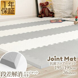 【6,380円→SALE5,940円〜2/10(火)01:59まで】【楽天1位】ジョイントマット グレー 抗菌 プレイマット フロアマット 赤ちゃん キッズ ベビーマット 防臭 防音 パズルマット 厚さ1.4cm 30cm 36枚セット 約2畳 キズ防止 クッションマット ■[送料無料]