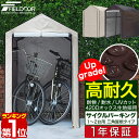 【11,000円→SALE10,340円〜2/10(火)01:59まで】【楽天1位】自転車置き場 サイクルポート 家庭用 1台〜2台用 UVカット…
