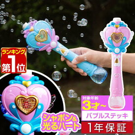 【1,760円→SALE1,650円〜3/11(水)01:59まで】【楽天1位】シャボン玉 電動 バブルステッキ おもちゃ しゃぼん玉 電池式 シャボン玉製造機 ライト付き バブルガン 泡 バブルマシン バブルマシーン バブル 電動バブルマシン シャワー ■[送料無料]