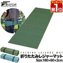 【1,870円→SALE1,760円〜3/11(水)01:59まで】【楽天1位】FIELDOOR アウトドア クッション マット 折りたたみ 180cm×60cm 厚手 厚さ2cm シングル 軽量 コンパクト 保温 断熱 キャンプ マット レジャーマット テント シュラフ 寝袋 ■[送料無料]