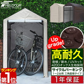 【11,000円→SALE10,340円〜3/11(水)01:59まで】【楽天1位】自転車置き場 サイクルポート 家庭用 1台〜2台用 UVカット 耐候 防水 耐水 420D カバー 雨よけ 駐輪場 自転車 収納庫 屋根 バイク サイクルガレージ サイクルパーキング テント ■[送料無料]
