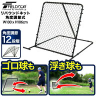 【9,900円→SALE8,910円〜4/10(金)01:59まで】【楽天1位】FIELDOOR サッカー 練習 リバウンドネット 100c…