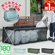 【9,570円→SALE8,800円〜5/16(土)01:59まで】【楽天1位】 ゴミステーション ゴミ収集 ネット 自立 折り…