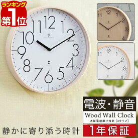 【4,400円→SALE3,960円〜6/11(木)01:59まで】【楽天1位】壁掛け時計 掛け時計 電波時計 時計 壁掛け 壁掛 掛時計 電波 おしゃれ かわいい 音がしない 静音 北欧 木製 アンティーク クロック ウォールクロック 電波掛時計 プライウッド ■[送料無料]