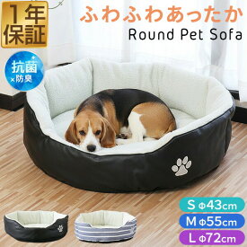 【2,860円→SALE2,530円〜6/11(木)01:59まで】ペットベッド 犬 猫 クッション S/M/L 円形 3サイズ 抗菌・防臭 夏 冬 オールシーズン 小型犬 中型犬 猫用 PVCレザー/コットン ペットソファー ペット用 カドラー ペットクッショ ■[送料無料]