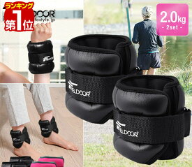 【2,090円→SALE1,980円〜6/11(木)01:59まで】【楽天1位】リストウエイト アンクルウエイト 2kg 2個 セット リストウェイト アンクルウェイト 自宅 宅トレ 筋トレ グッズ トレーニング パワーリスト パワーアンクル リストバンド 腕 手首 ■[送料無料]
